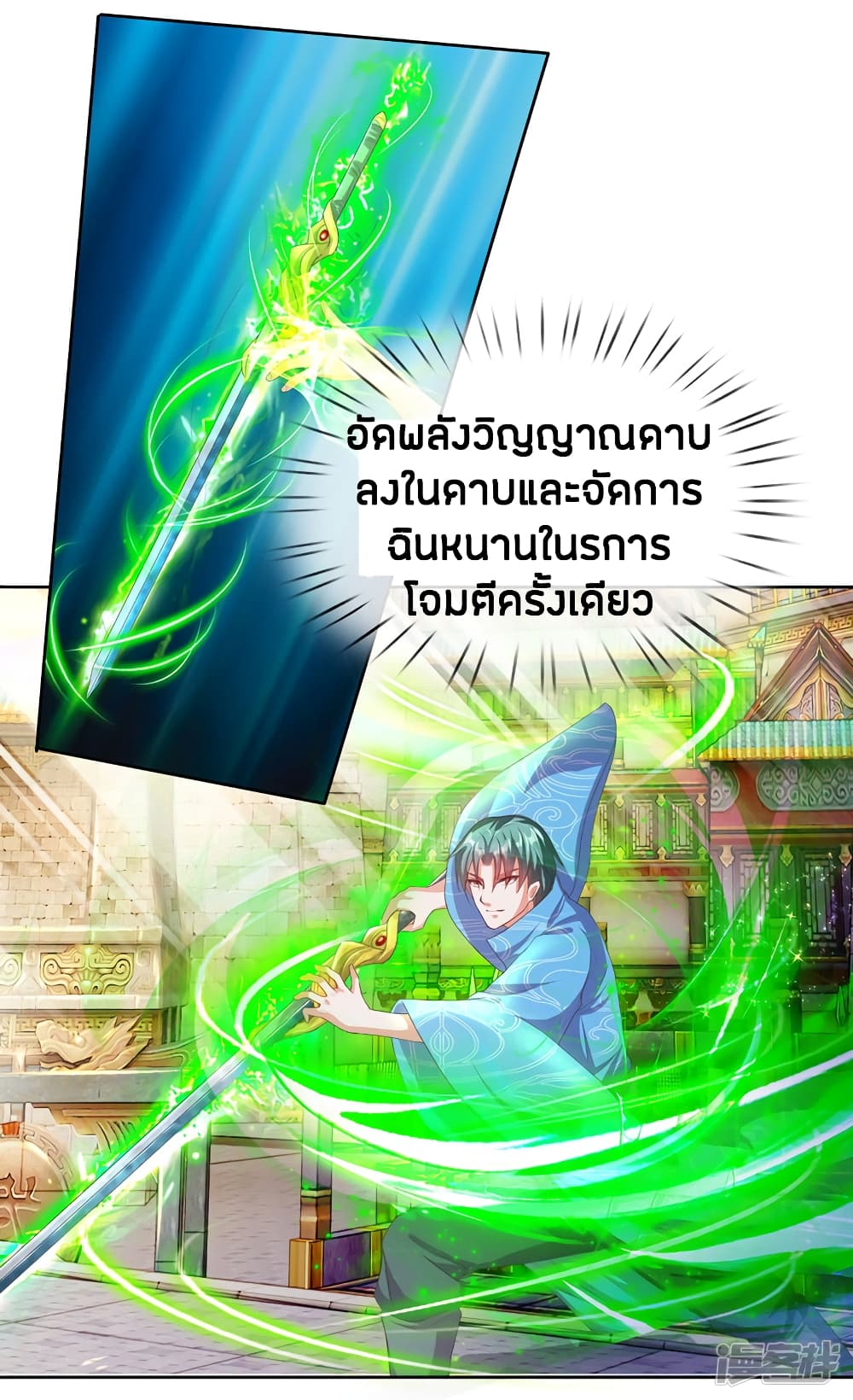 Sky Sword God ตอนที่ 137 แปลไทย รูปที่ 3