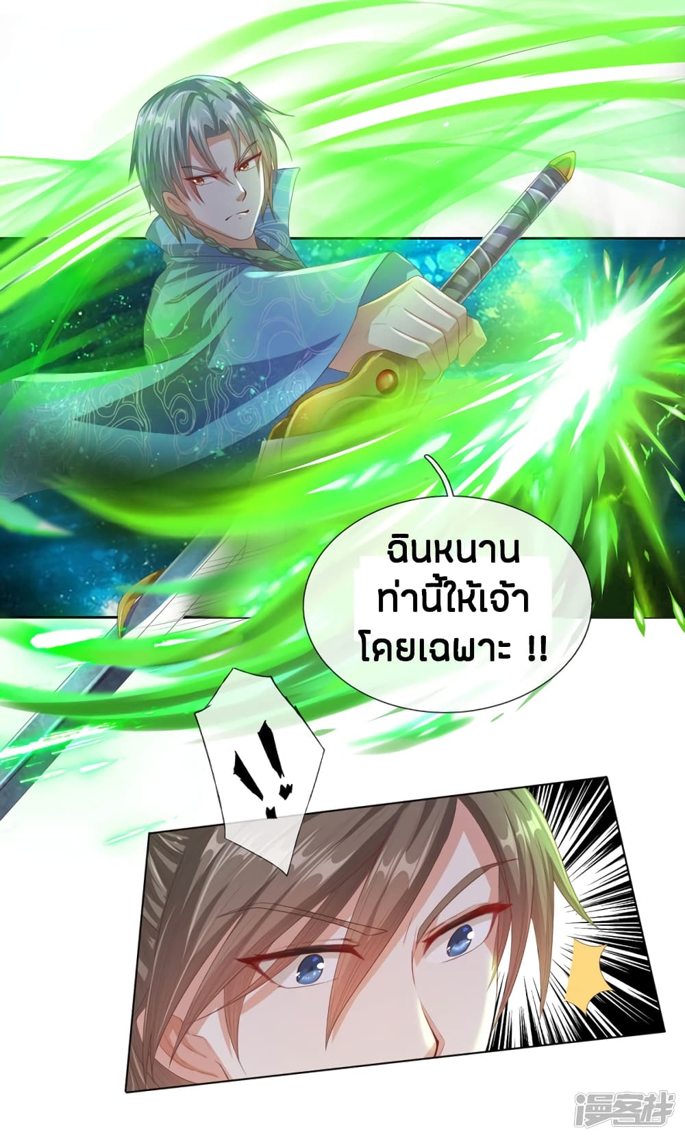 Sky Sword God ตอนที่ 137 แปลไทย รูปที่ 7