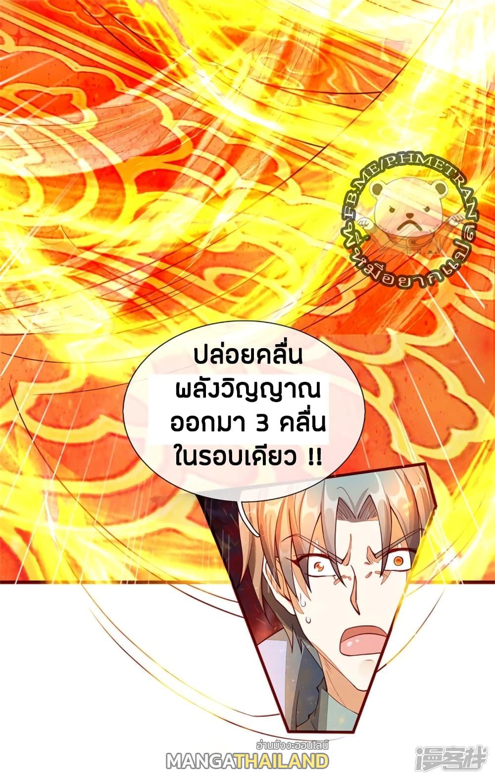 Sky Sword God ตอนที่ 138 แปลไทย รูปที่ 18