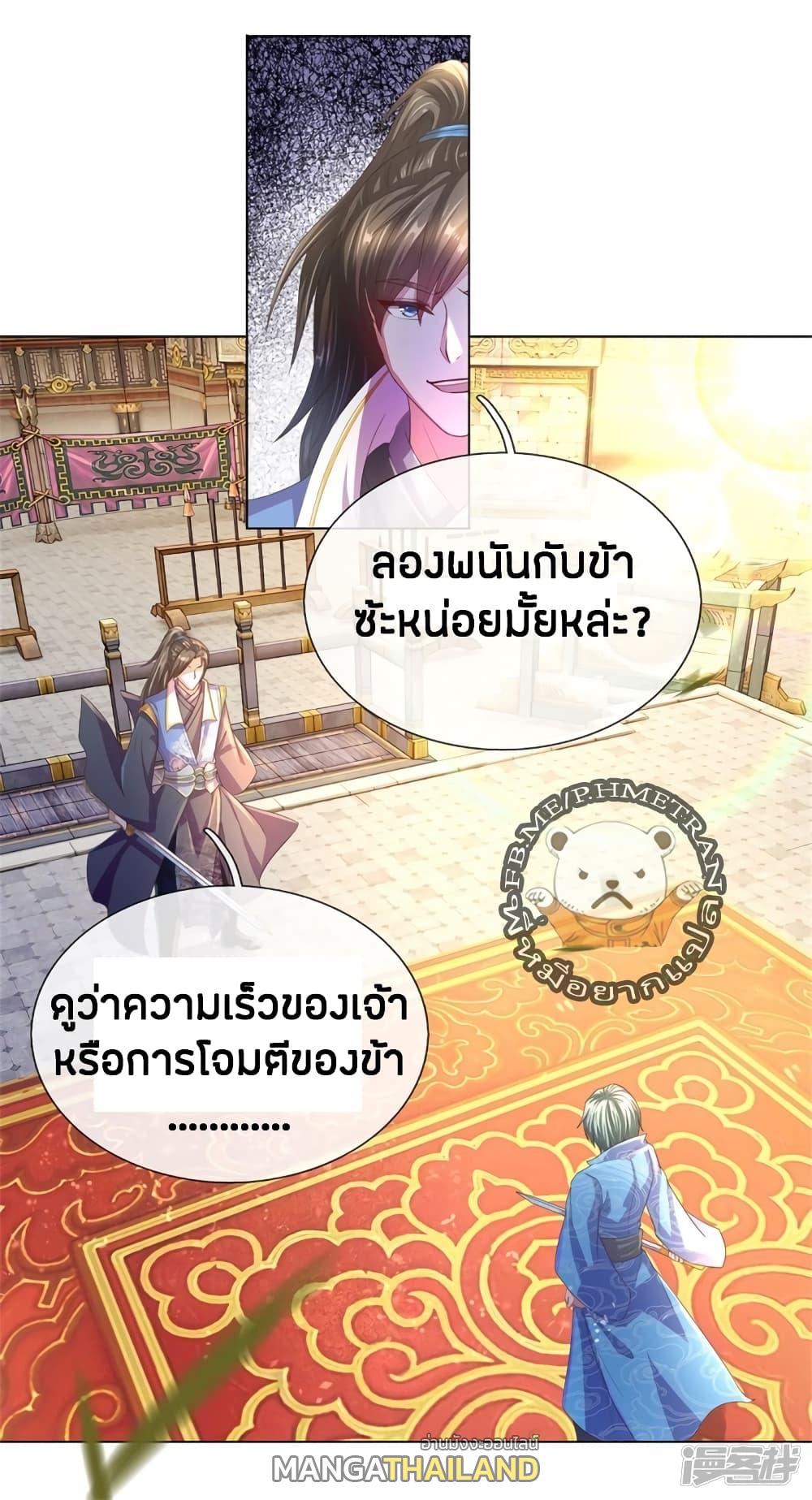 Sky Sword God ตอนที่ 138 แปลไทย รูปที่ 2