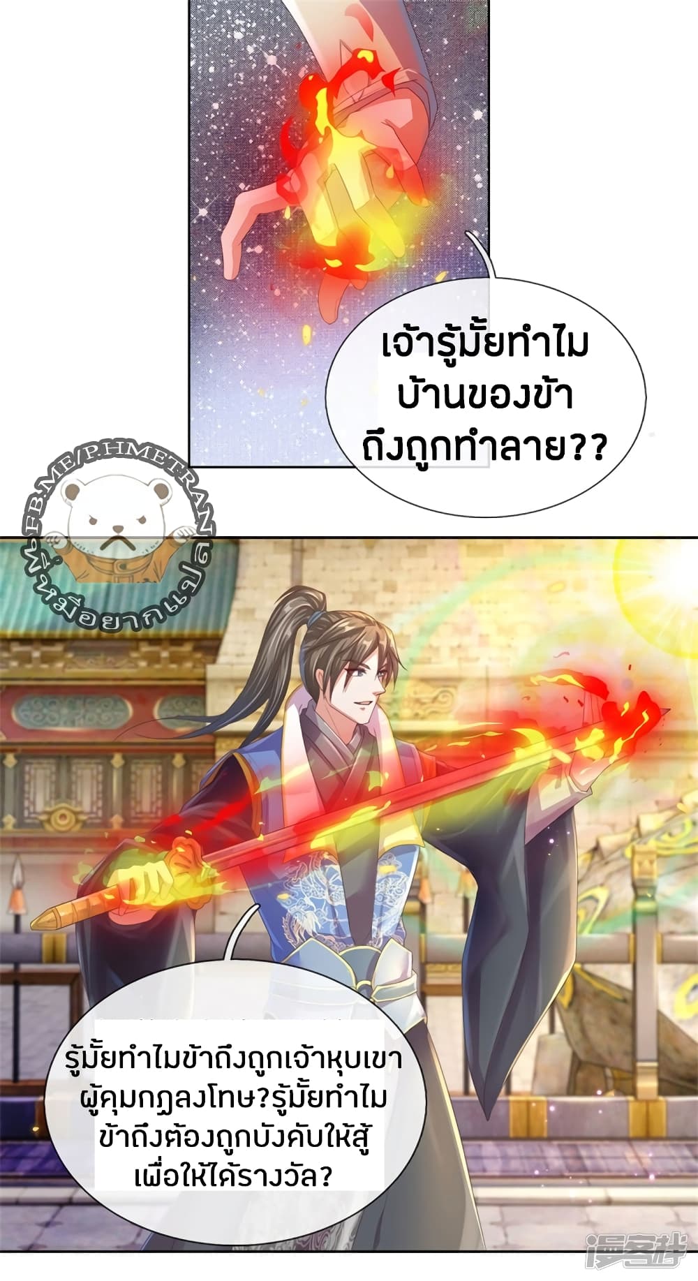 Sky Sword God ตอนที่ 138 แปลไทย รูปที่ 4