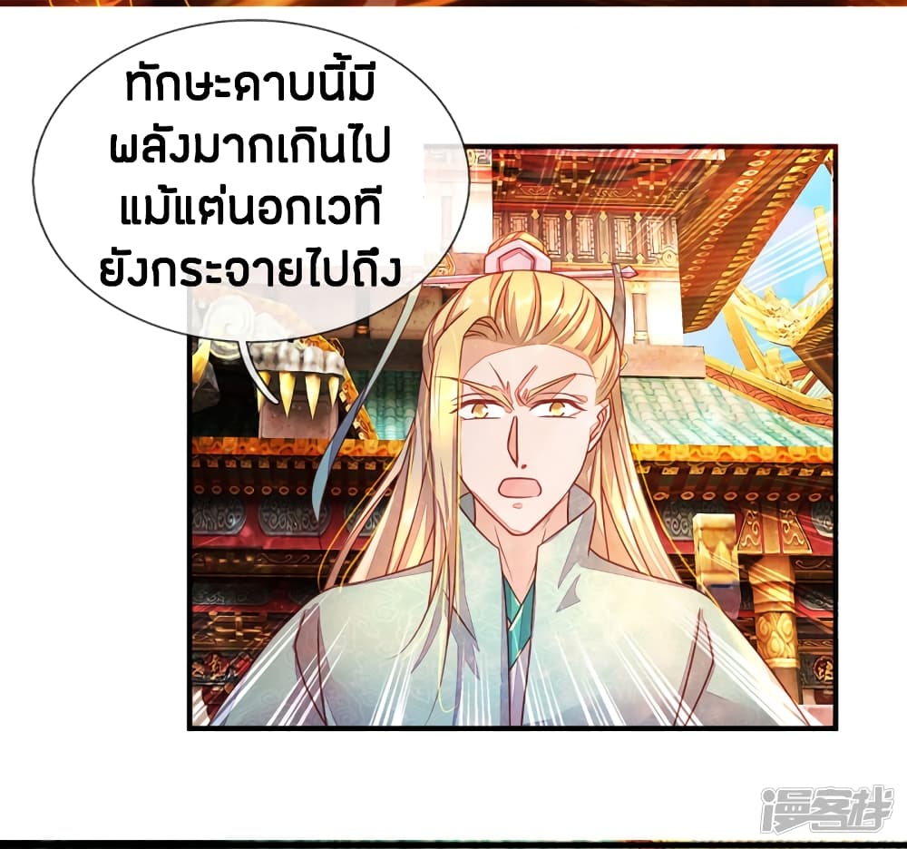 Sky Sword God ตอนที่ 139 แปลไทย รูปที่ 13