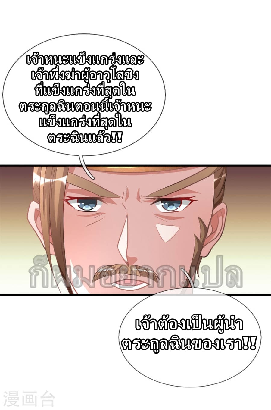 Sky Sword God ตอนที่ 14 แปลไทย รูปที่ 12