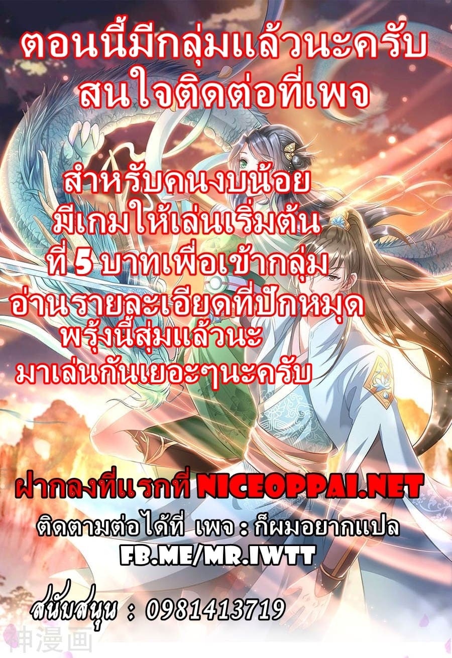 Sky Sword God ตอนที่ 14 แปลไทย รูปที่ 23