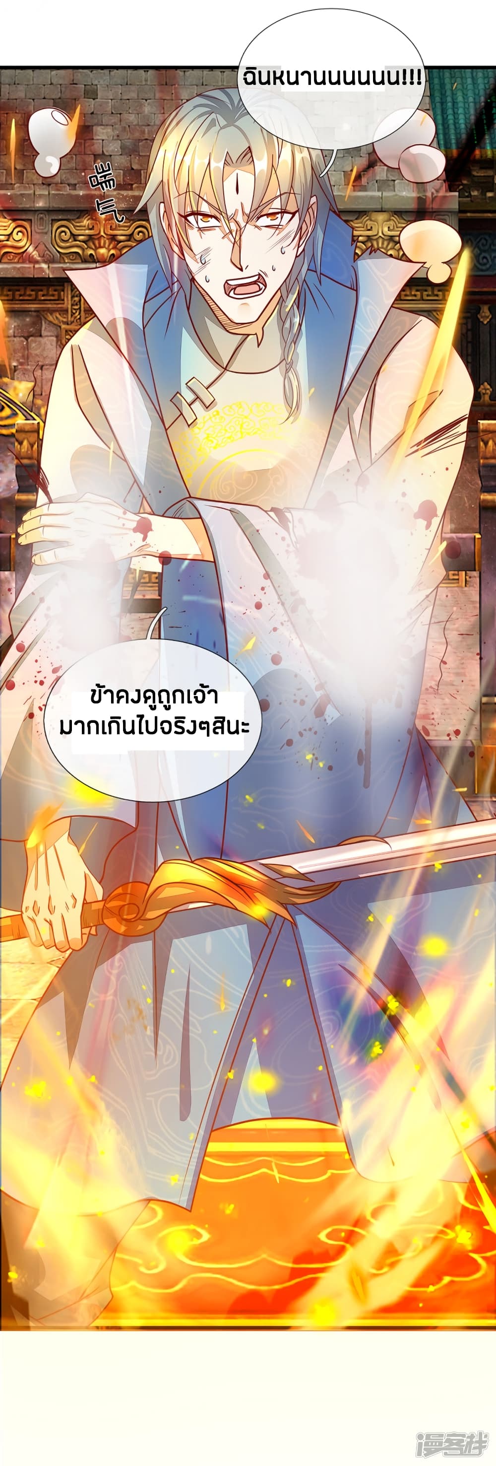 Sky Sword God ตอนที่ 140 แปลไทย รูปที่ 12