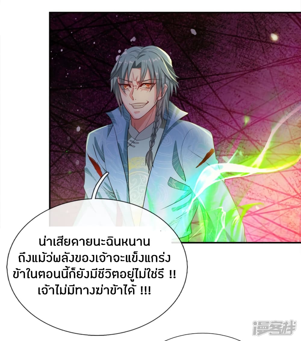 Sky Sword God ตอนที่ 140 แปลไทย รูปที่ 17