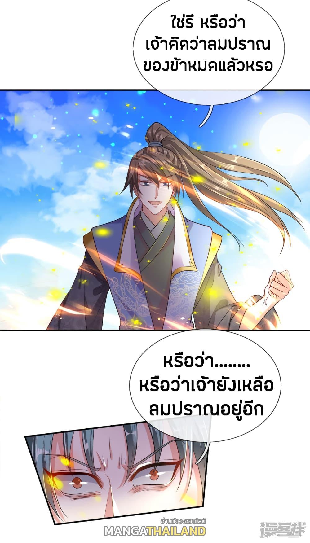 Sky Sword God ตอนที่ 140 แปลไทย รูปที่ 18