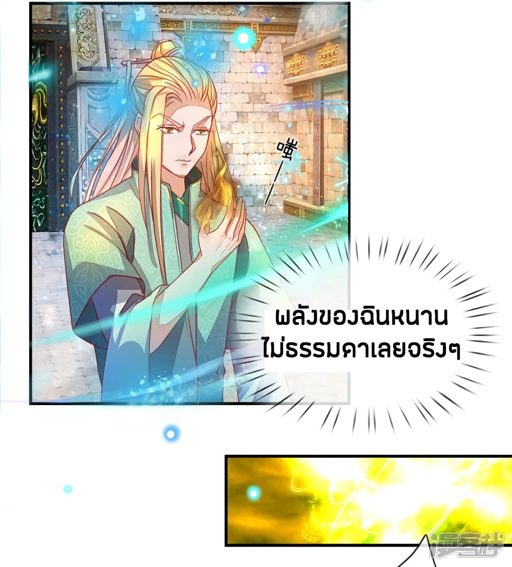 Sky Sword God ตอนที่ 140 แปลไทย รูปที่ 3
