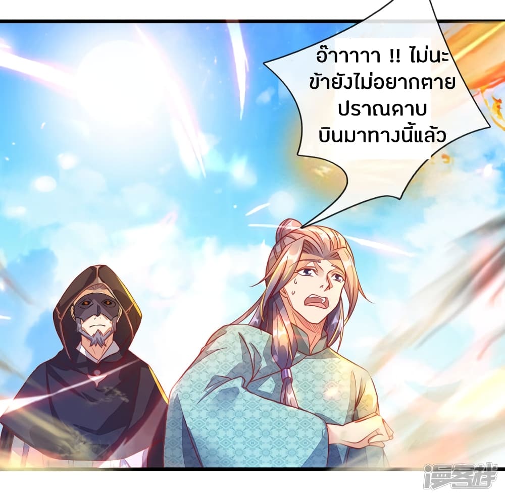 Sky Sword God ตอนที่ 140 แปลไทย รูปที่ 4