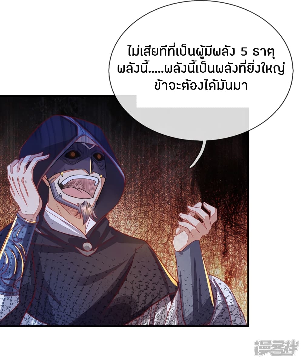 Sky Sword God ตอนที่ 140 แปลไทย รูปที่ 7