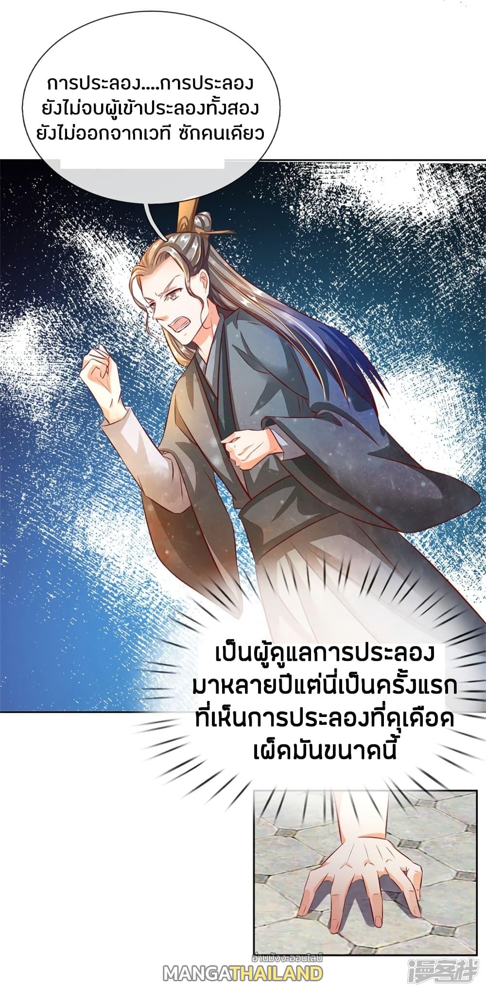 Sky Sword God ตอนที่ 141 แปลไทย รูปที่ 10