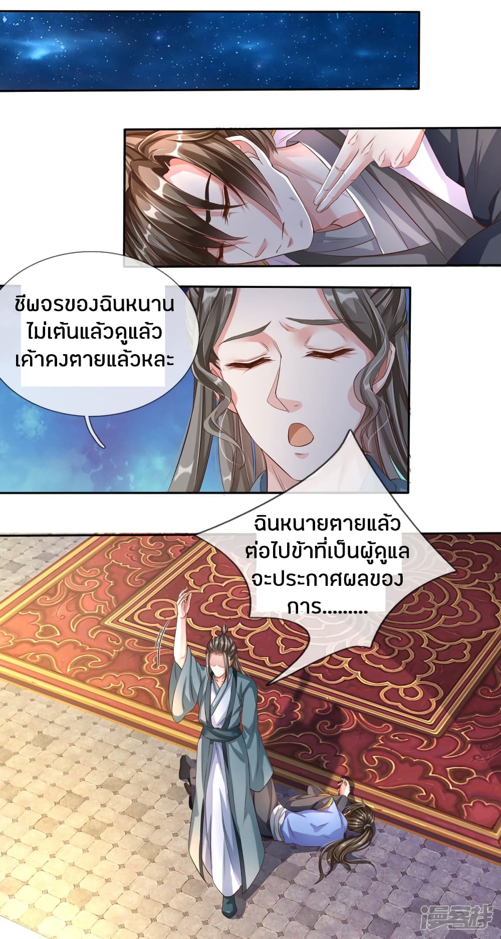 Sky Sword God ตอนที่ 142 แปลไทย รูปที่ 11