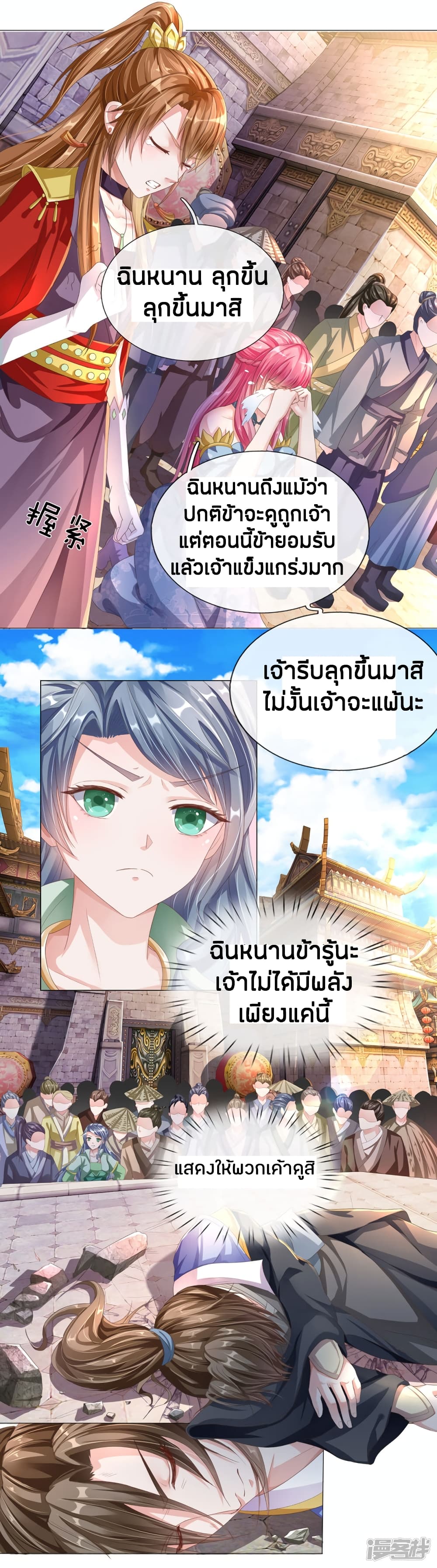 Sky Sword God ตอนที่ 142 แปลไทย รูปที่ 3