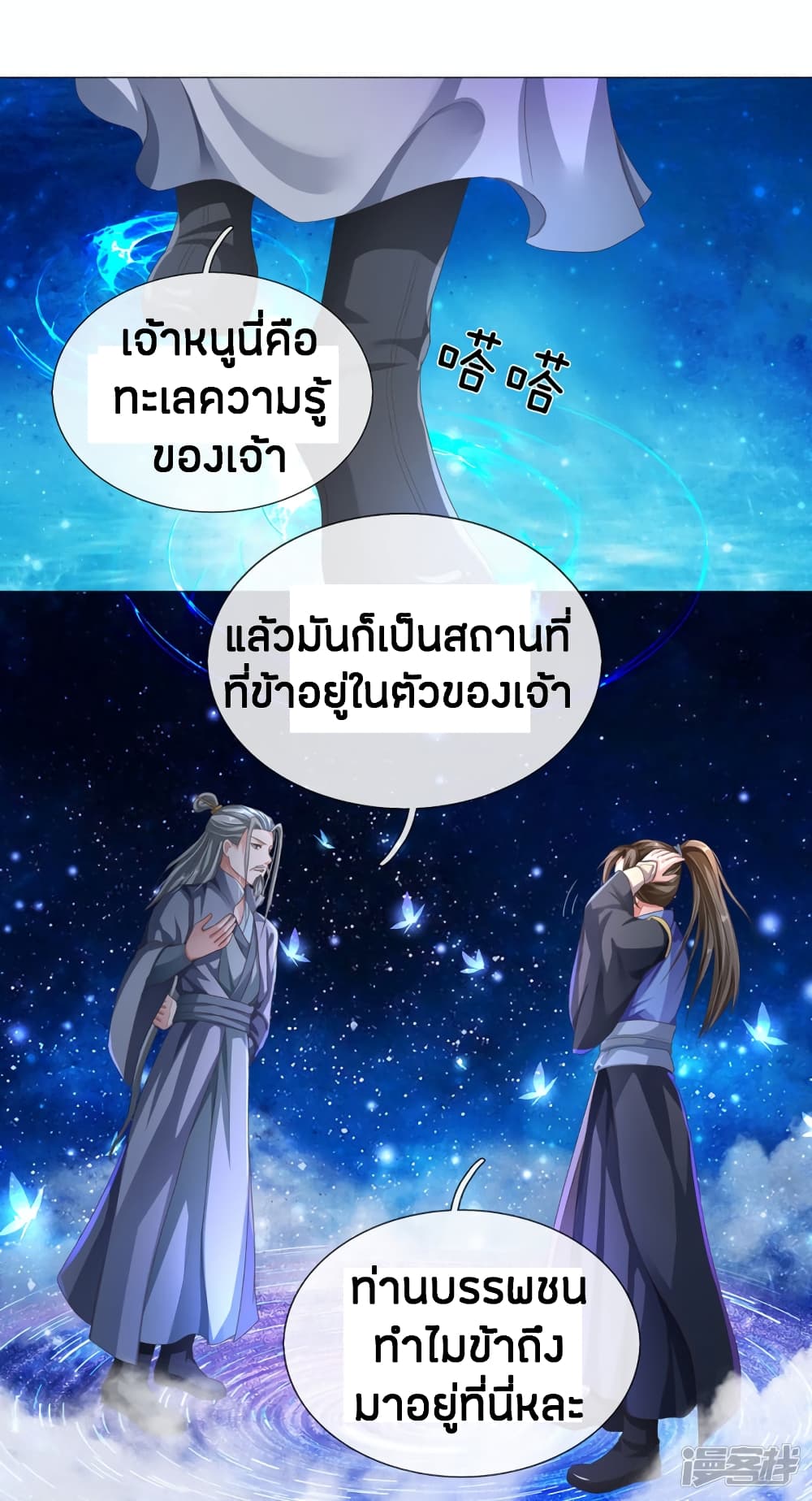 Sky Sword God ตอนที่ 142 แปลไทย รูปที่ 5