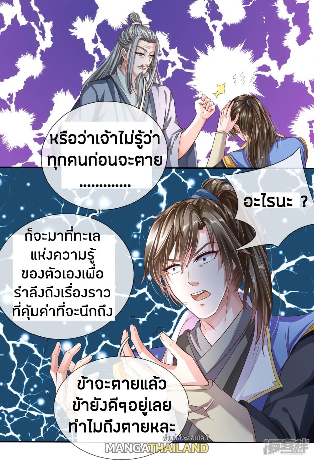 Sky Sword God ตอนที่ 142 แปลไทย รูปที่ 6