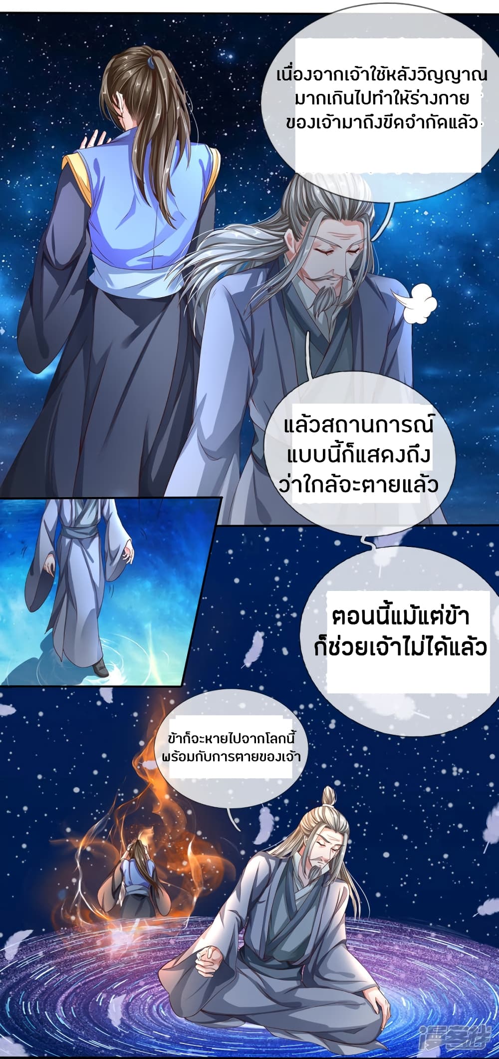 Sky Sword God ตอนที่ 142 แปลไทย รูปที่ 7