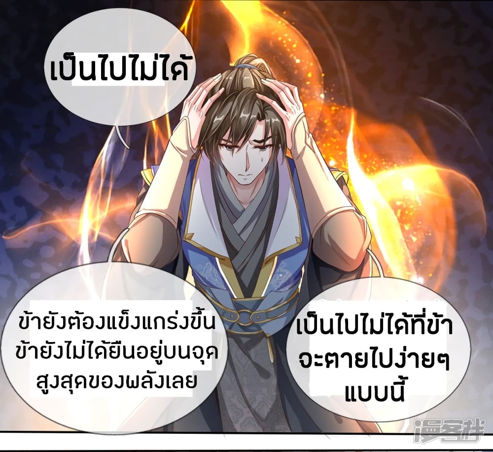 Sky Sword God ตอนที่ 142 แปลไทย รูปที่ 8