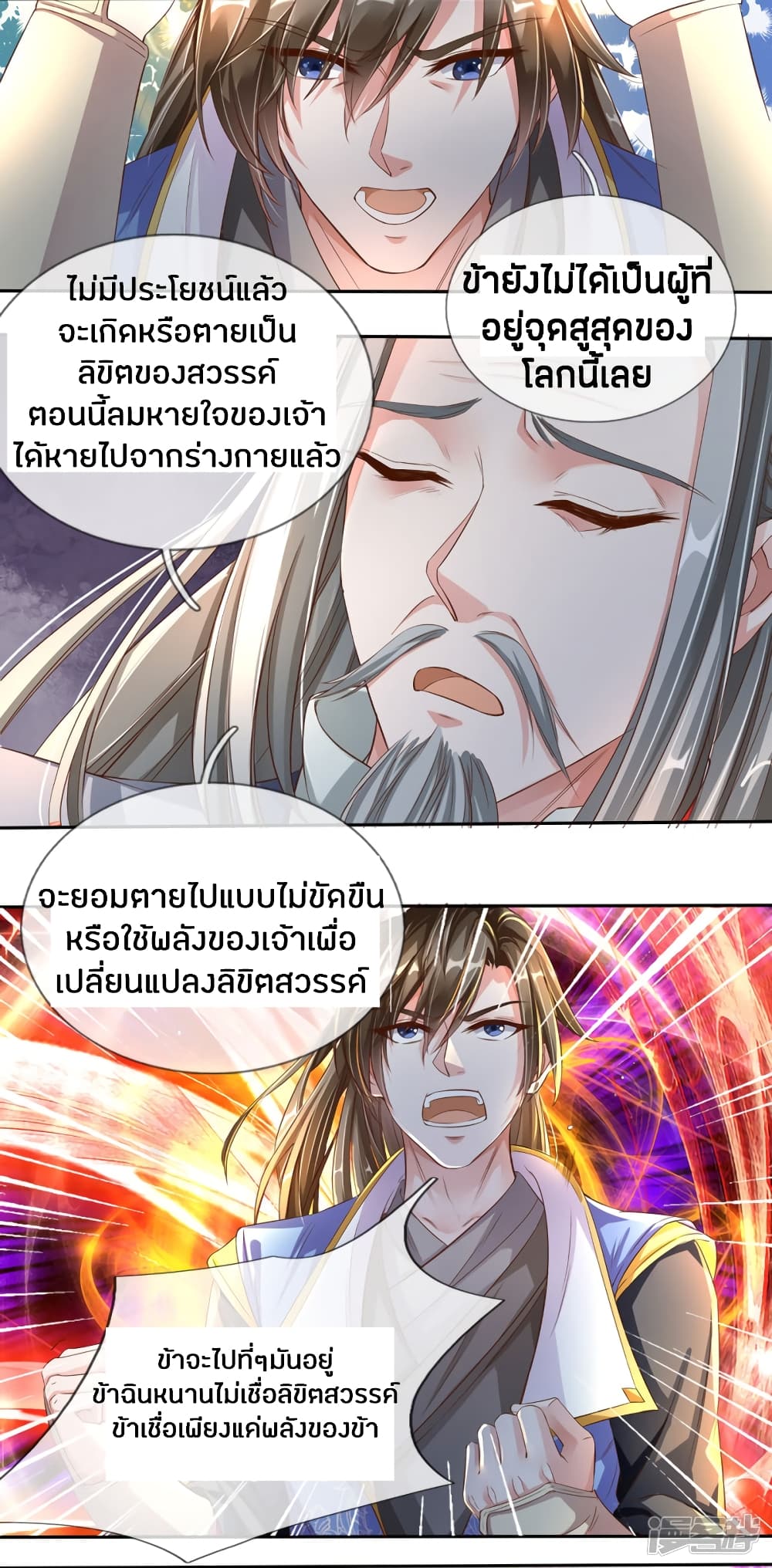 Sky Sword God ตอนที่ 142 แปลไทย รูปที่ 9