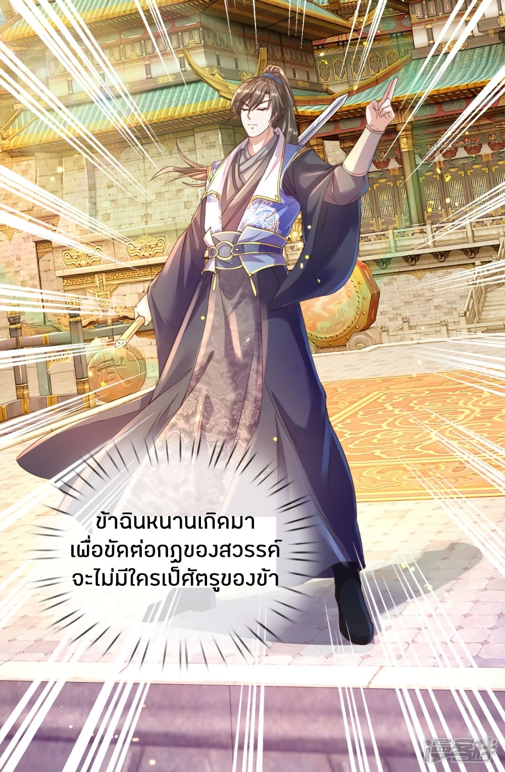 Sky Sword God ตอนที่ 144 แปลไทย รูปที่ 12