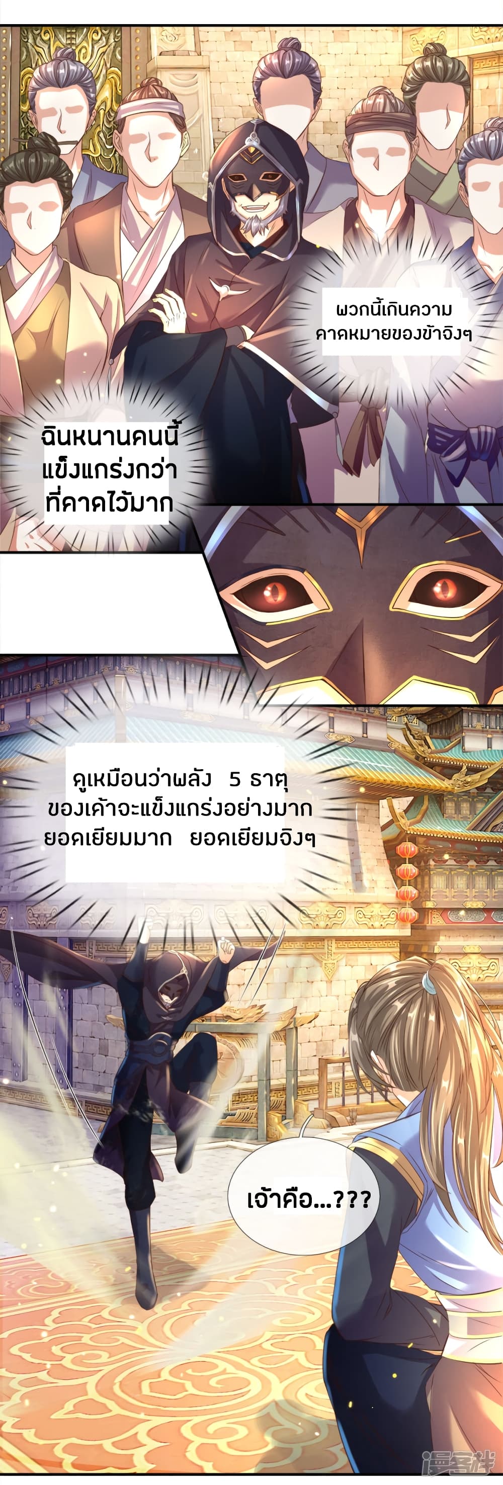 Sky Sword God ตอนที่ 144 แปลไทย รูปที่ 16