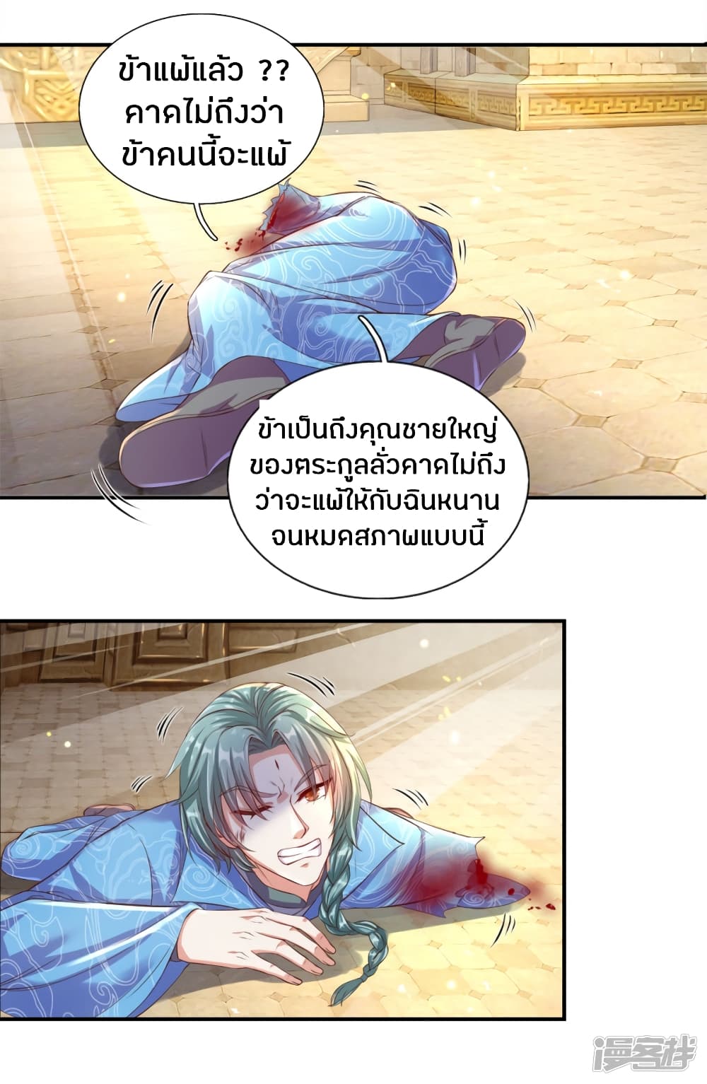 Sky Sword God ตอนที่ 144 แปลไทย รูปที่ 4