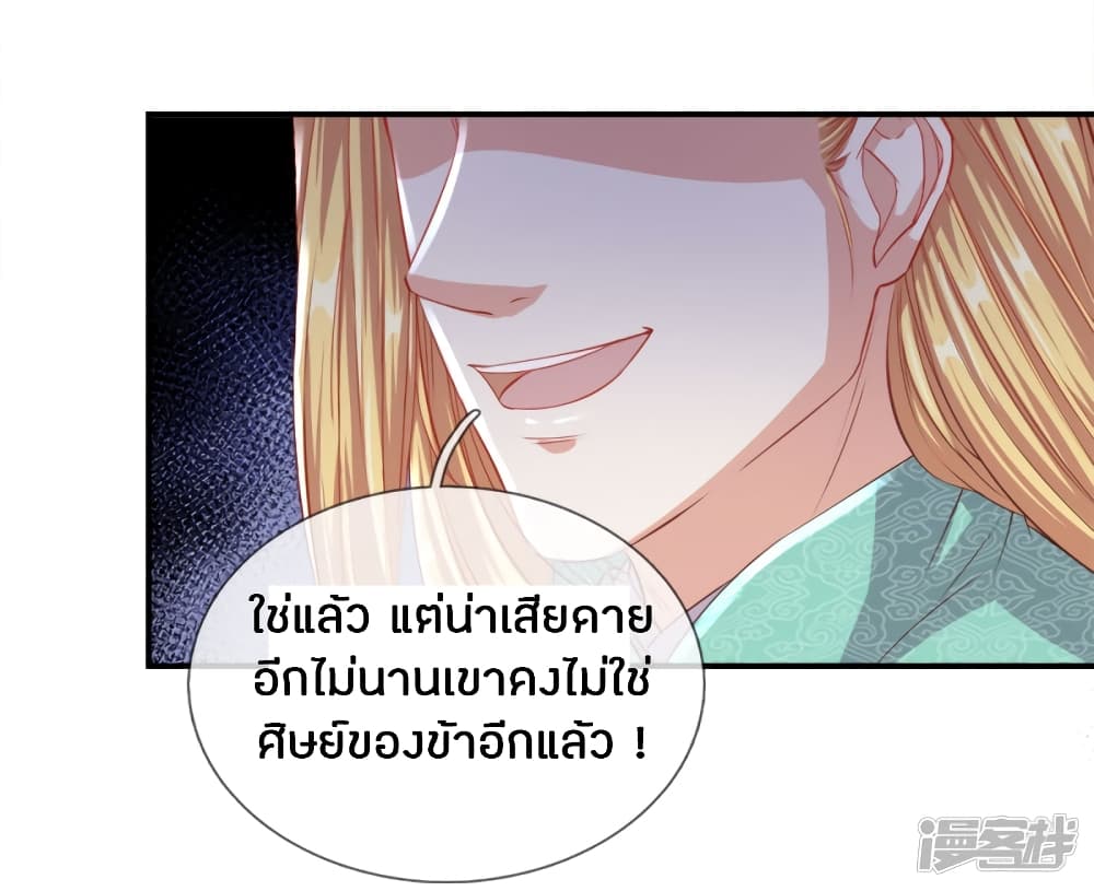 Sky Sword God ตอนที่ 144 แปลไทย รูปที่ 9