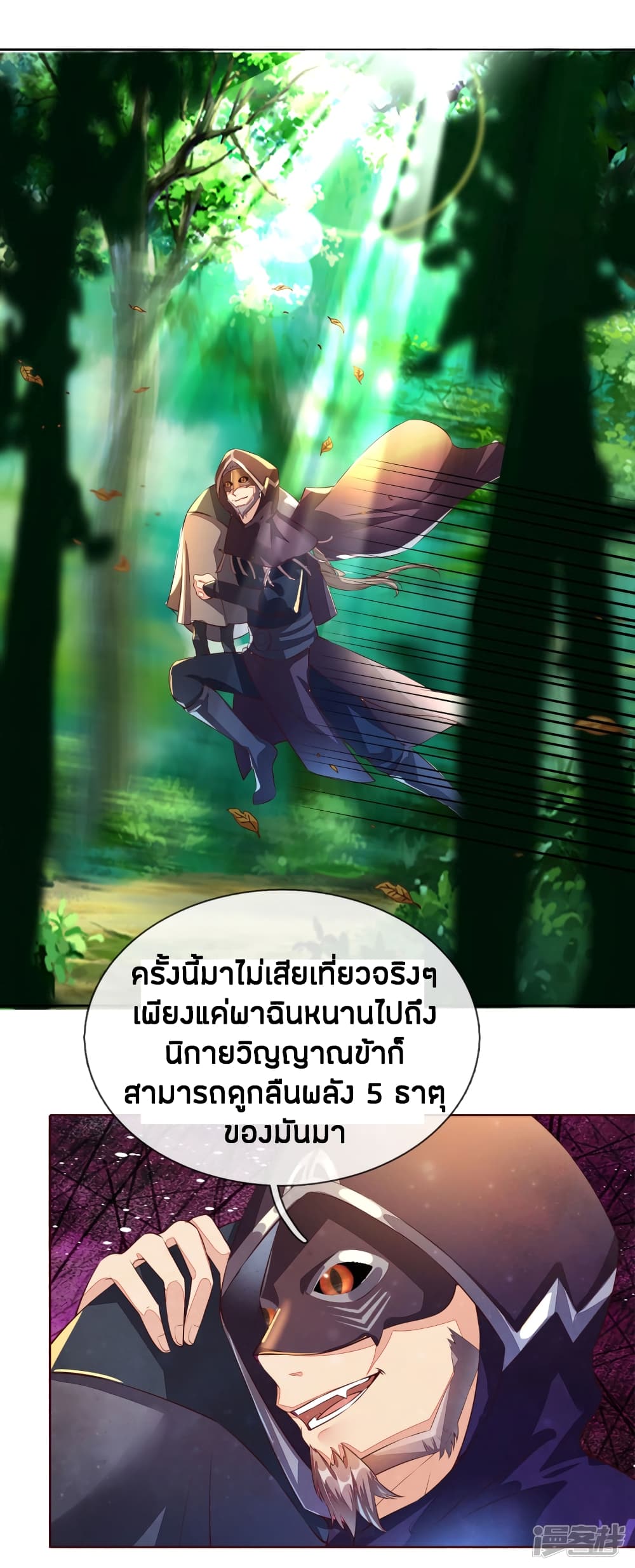 Sky Sword God ตอนที่ 147 แปลไทย รูปที่ 3