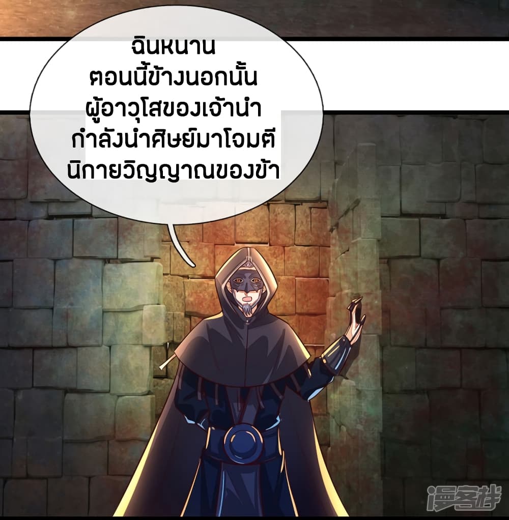 Sky Sword God ตอนที่ 150 แปลไทย รูปที่ 15