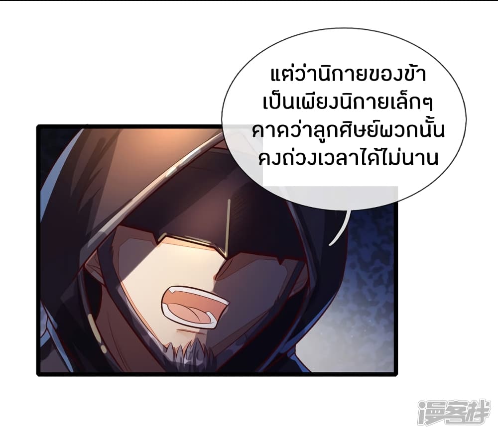 Sky Sword God ตอนที่ 150 แปลไทย รูปที่ 16