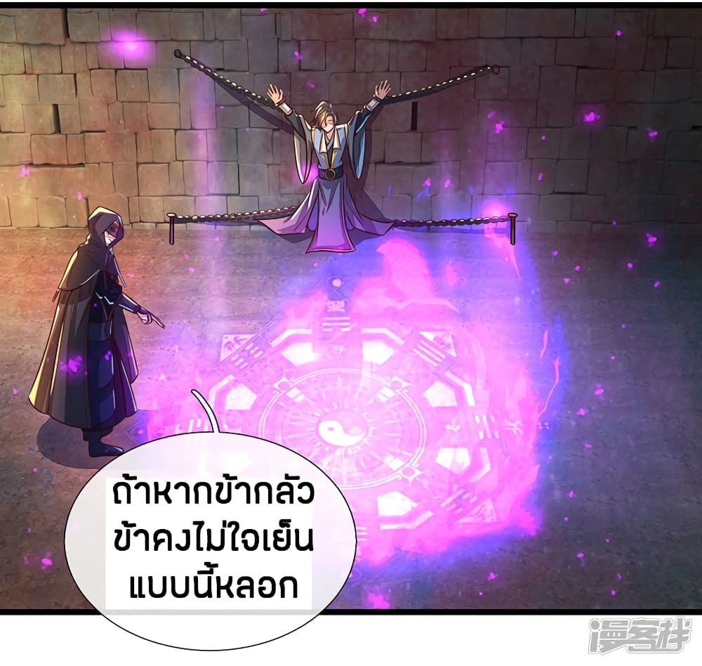 Sky Sword God ตอนที่ 150 แปลไทย รูปที่ 19