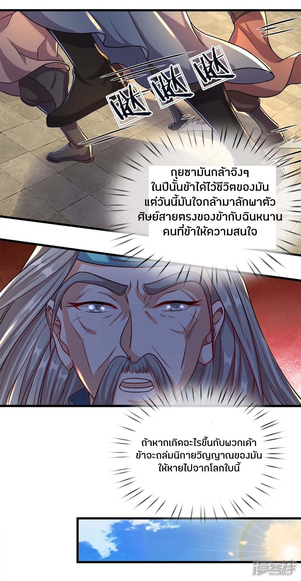 Sky Sword God ตอนที่ 150 แปลไทย รูปที่ 5