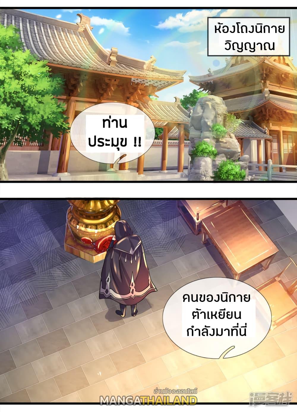 Sky Sword God ตอนที่ 150 แปลไทย รูปที่ 6