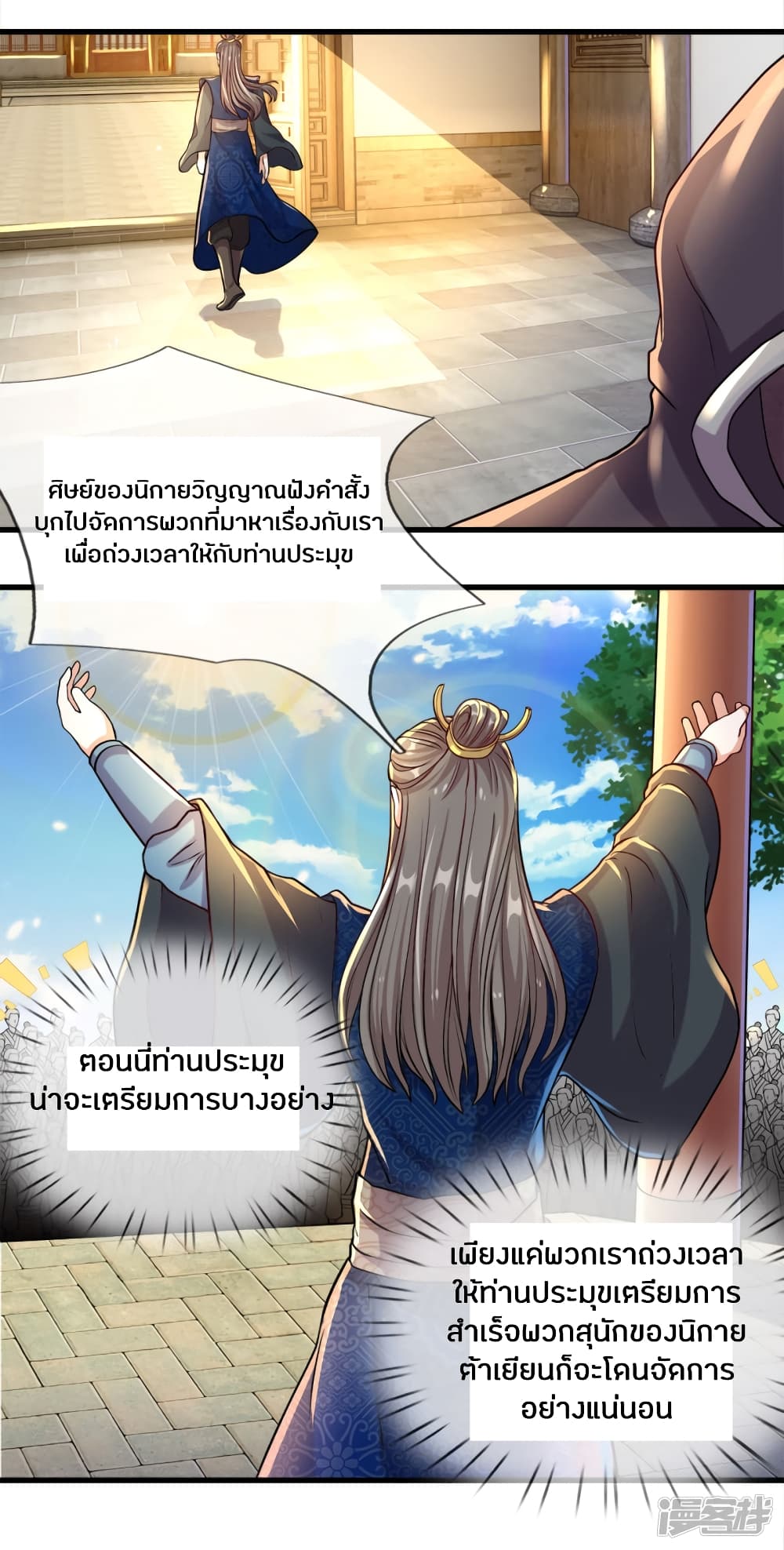 Sky Sword God ตอนที่ 150 แปลไทย รูปที่ 8