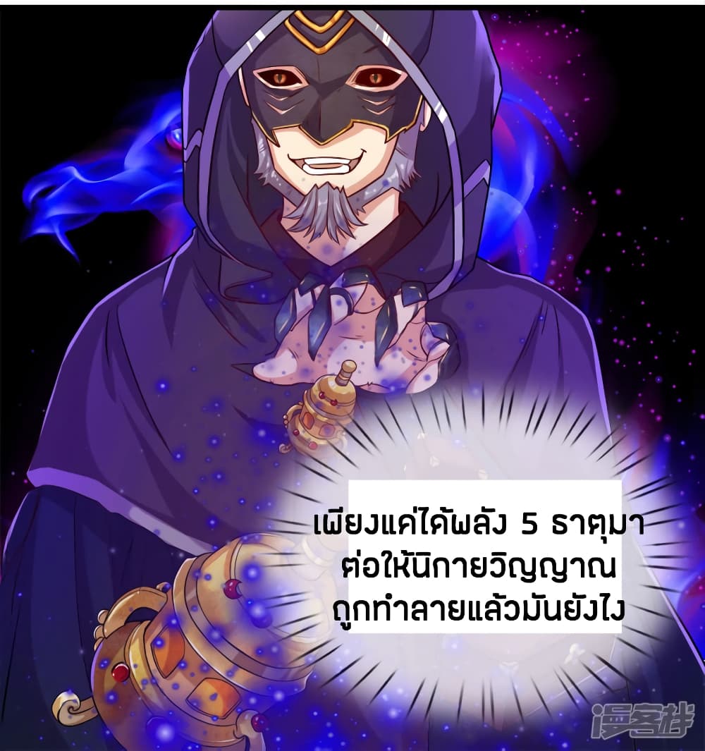 Sky Sword God ตอนที่ 150 แปลไทย รูปที่ 9