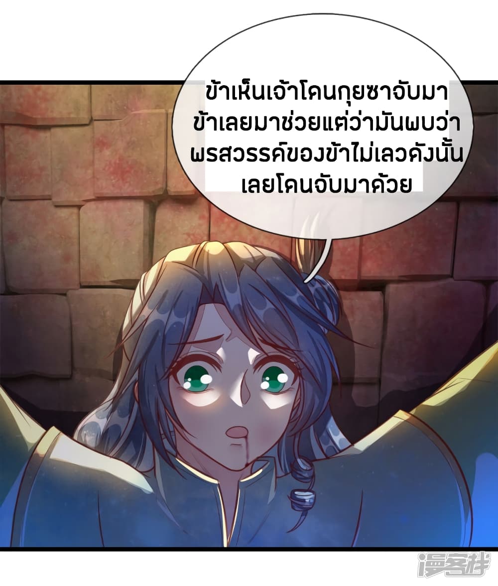 Sky Sword God ตอนที่ 151 แปลไทย รูปที่ 15