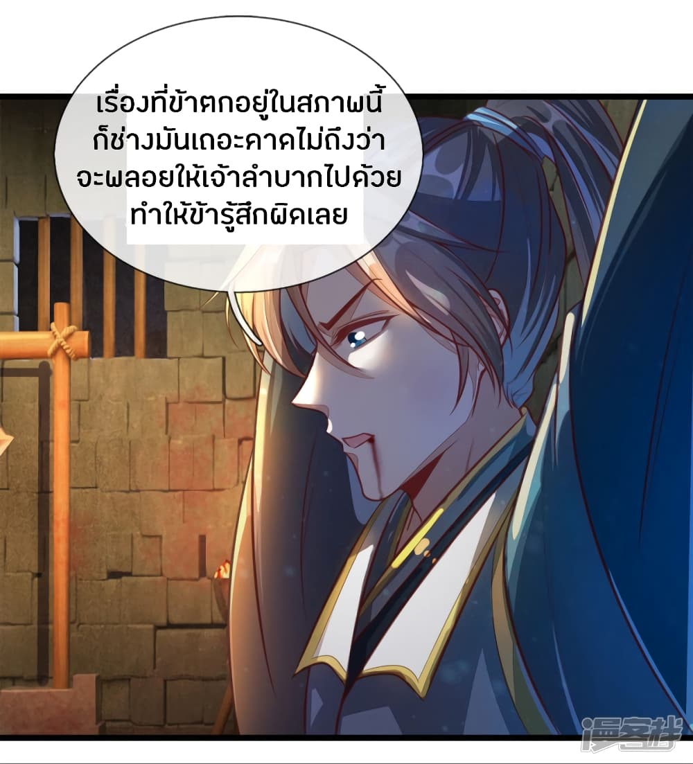 Sky Sword God ตอนที่ 151 แปลไทย รูปที่ 16