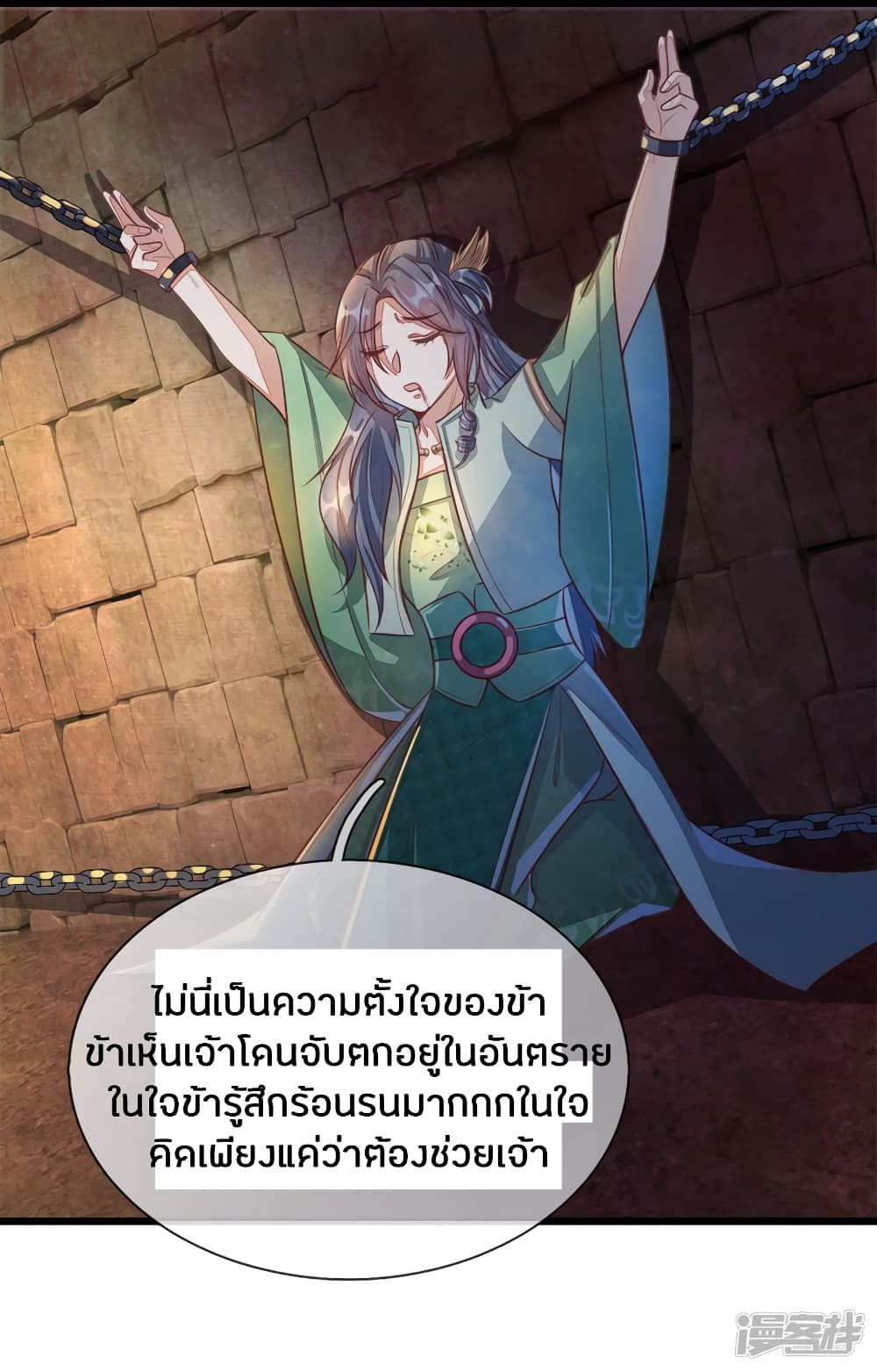 Sky Sword God ตอนที่ 151 แปลไทย รูปที่ 17