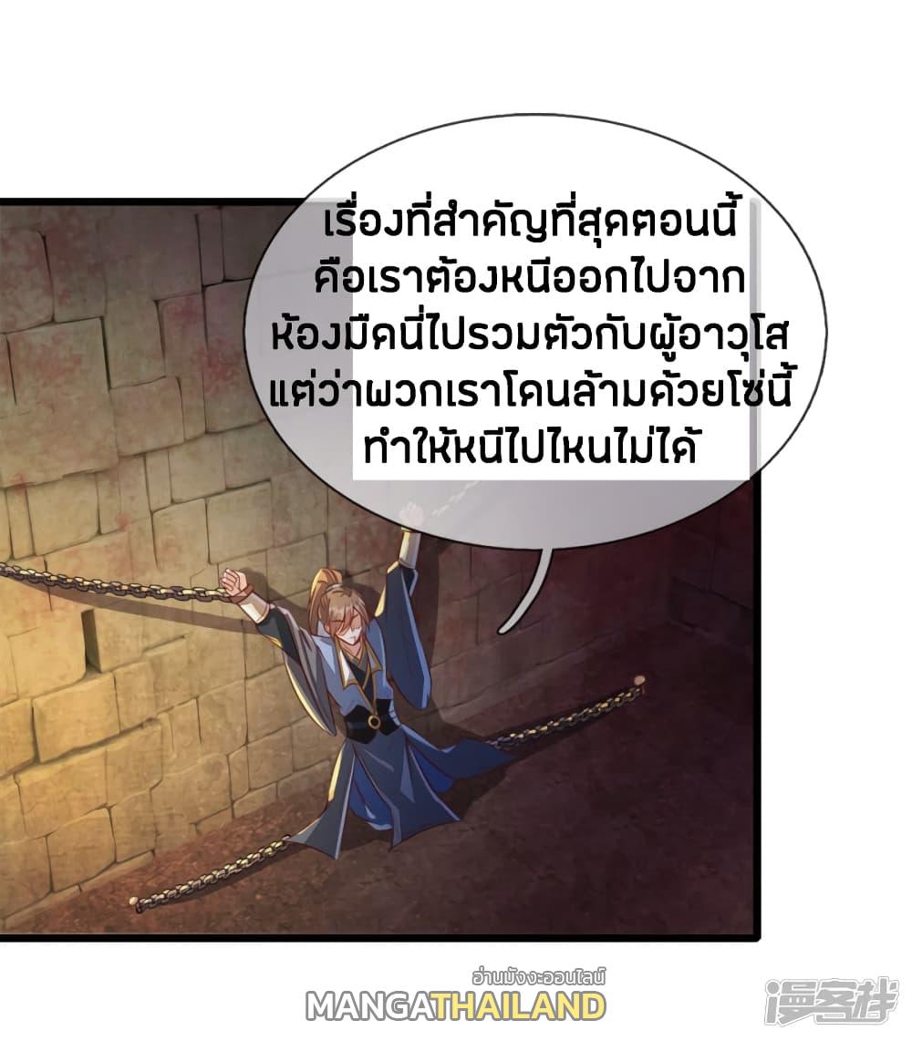 Sky Sword God ตอนที่ 151 แปลไทย รูปที่ 18