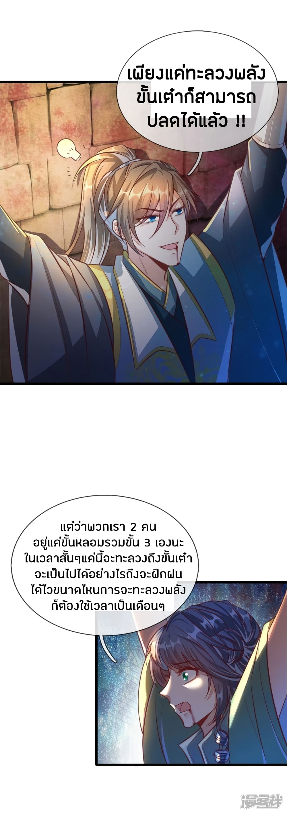 Sky Sword God ตอนที่ 151 แปลไทย รูปที่ 20