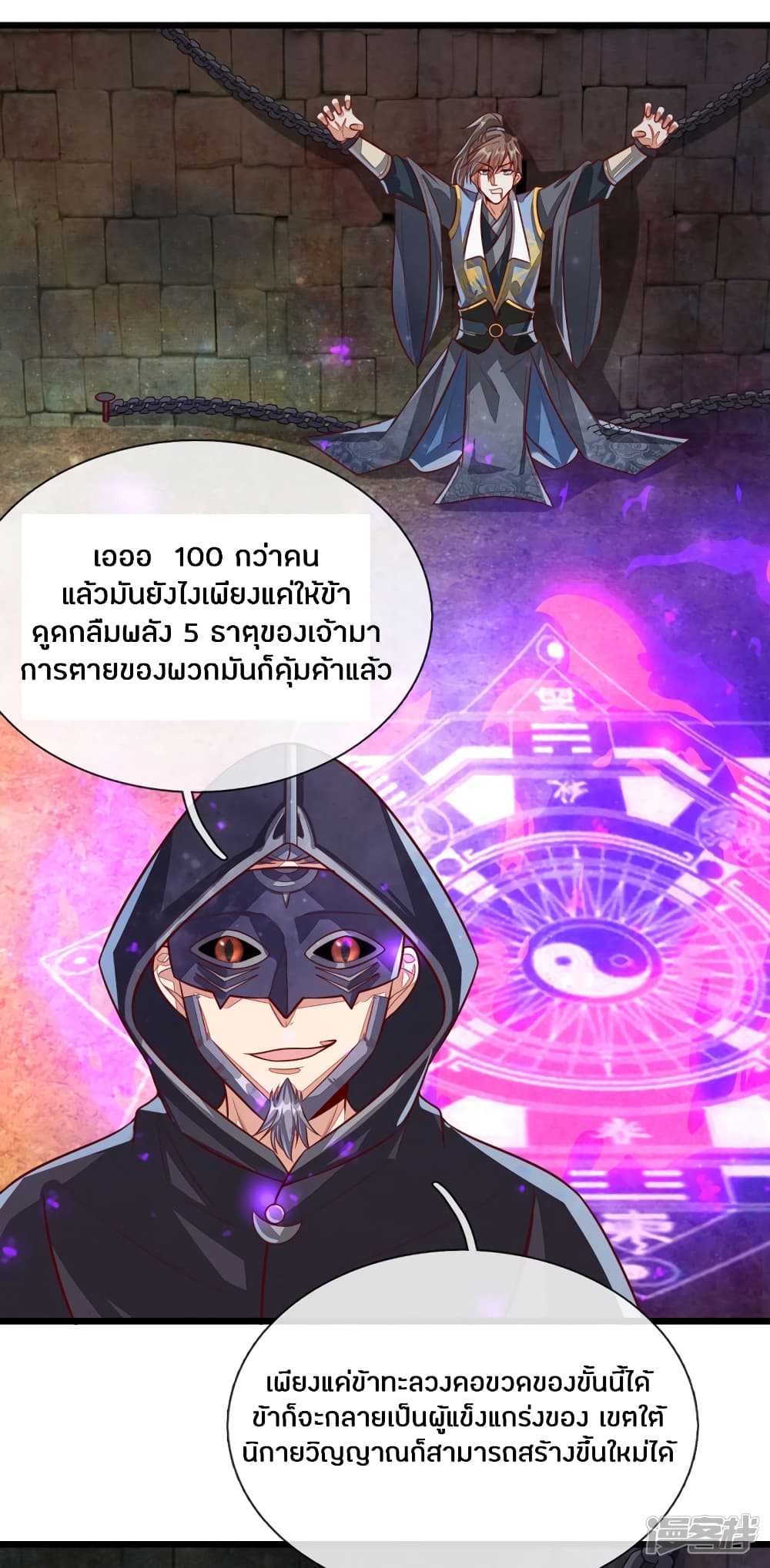 Sky Sword God ตอนที่ 151 แปลไทย รูปที่ 4