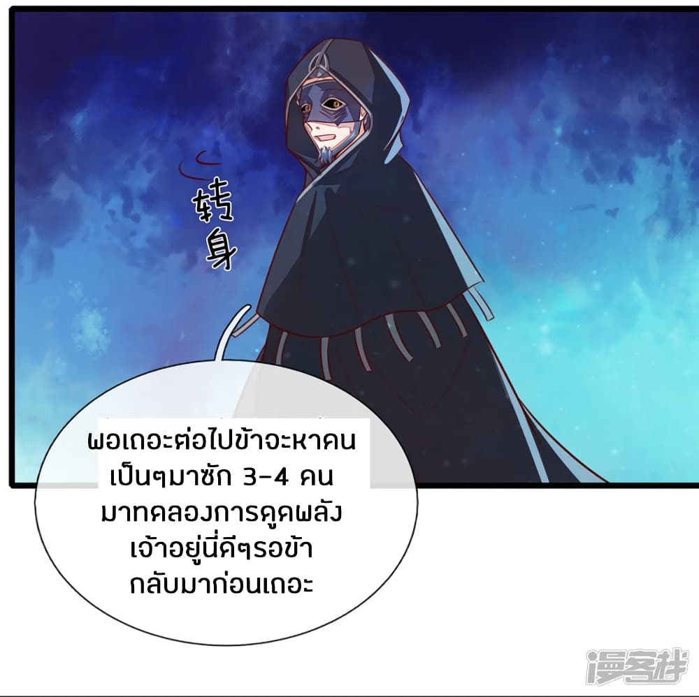 Sky Sword God ตอนที่ 151 แปลไทย รูปที่ 9