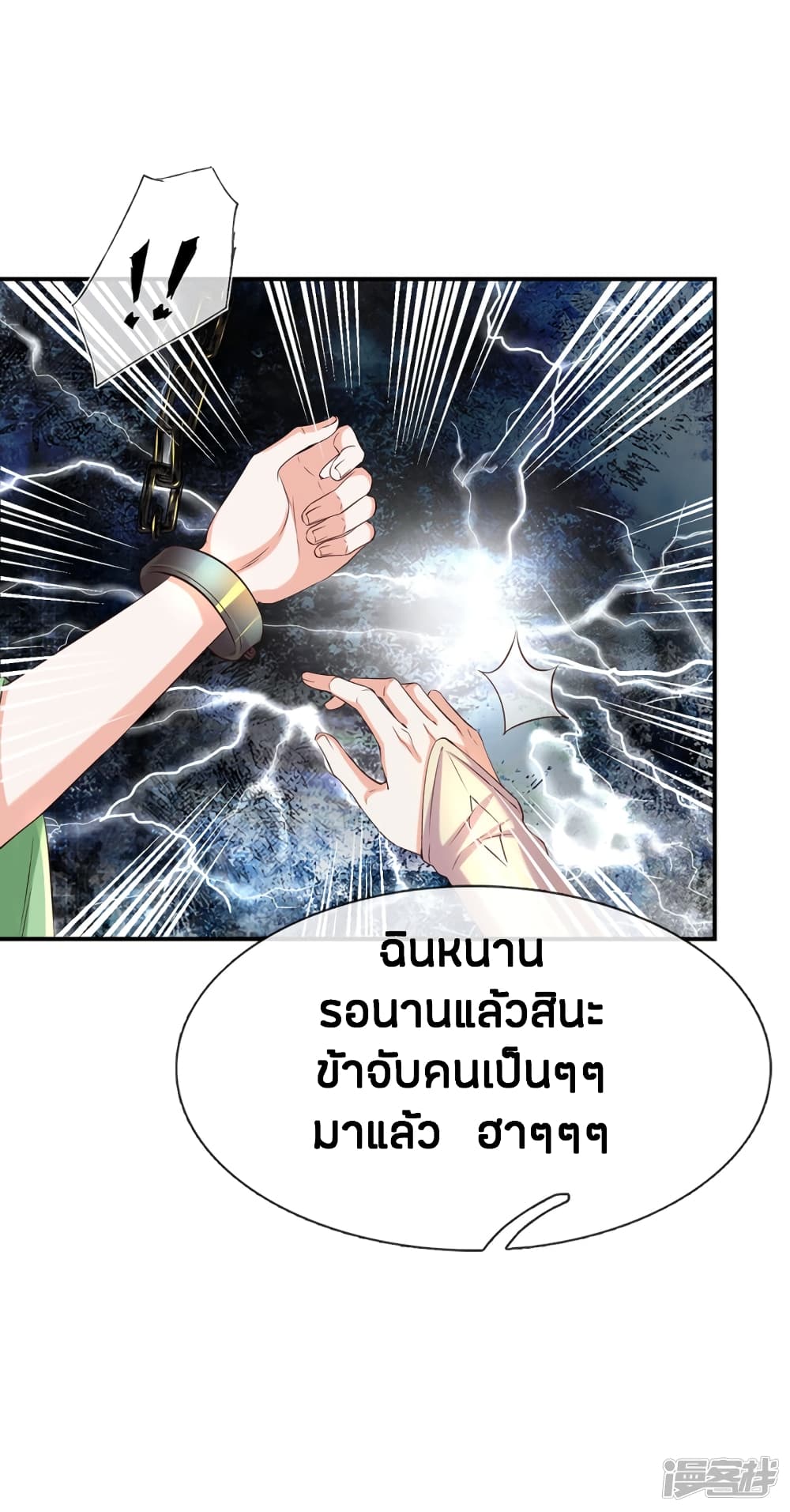 Sky Sword God ตอนที่ 152 แปลไทย รูปที่ 17