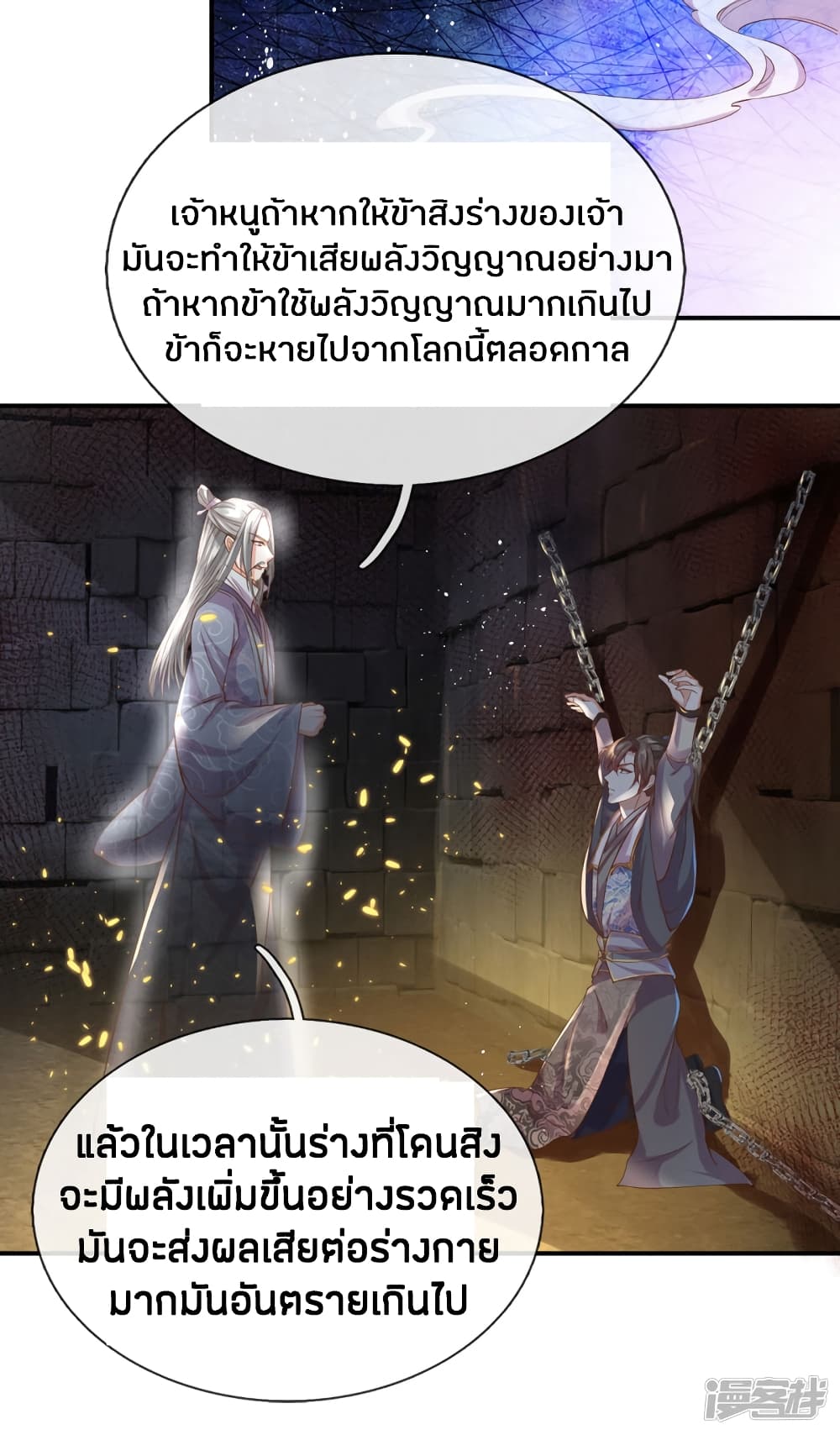 Sky Sword God ตอนที่ 152 แปลไทย รูปที่ 3