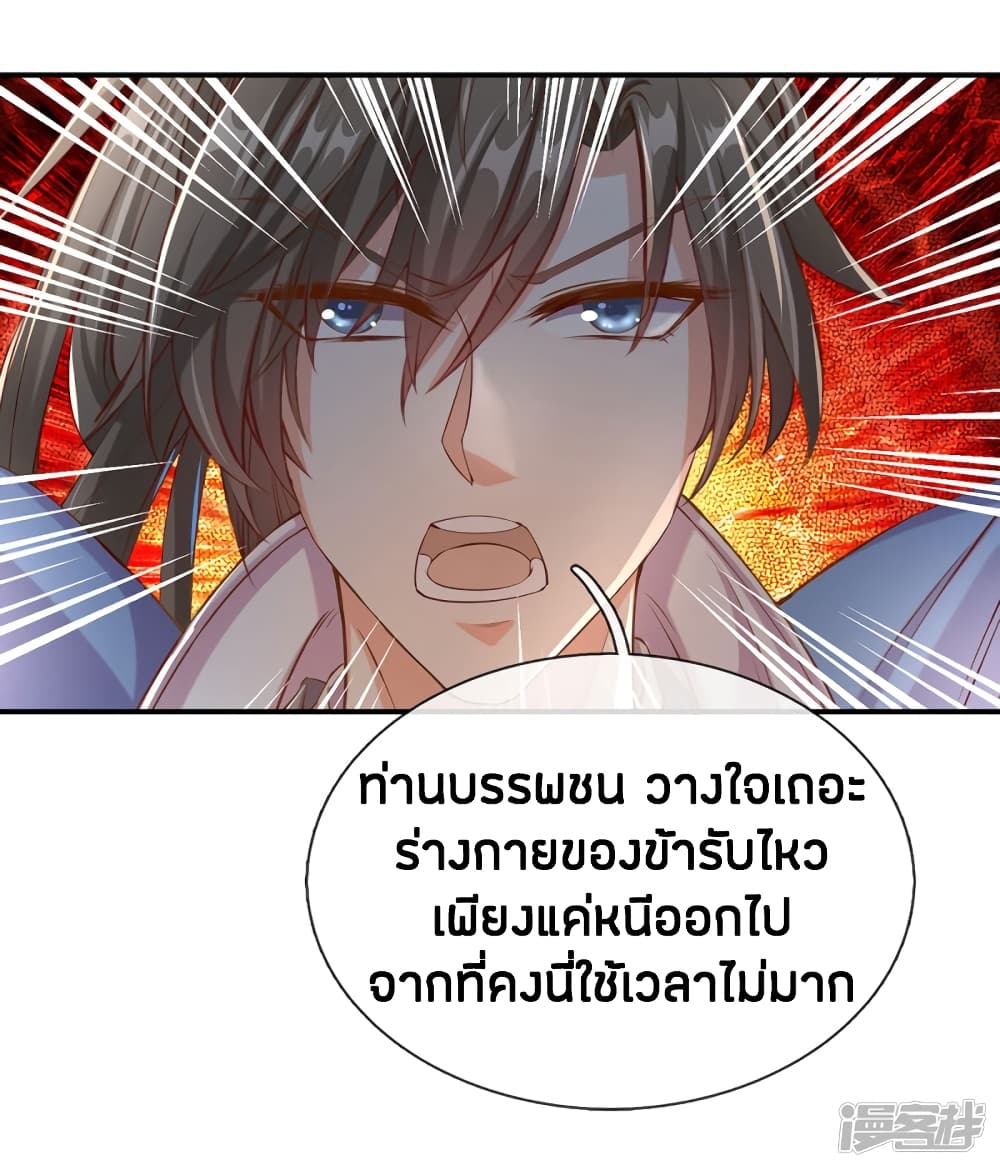 Sky Sword God ตอนที่ 152 แปลไทย รูปที่ 4