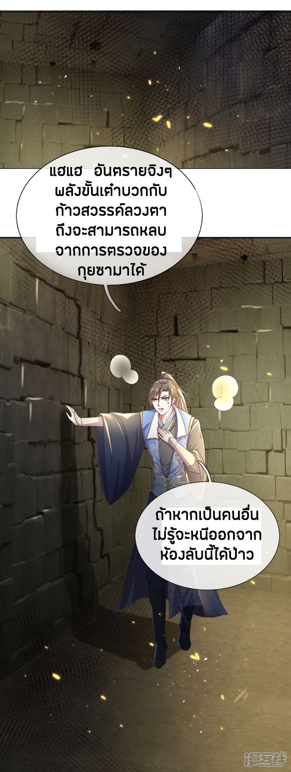 Sky Sword God ตอนที่ 153 แปลไทย รูปที่ 16