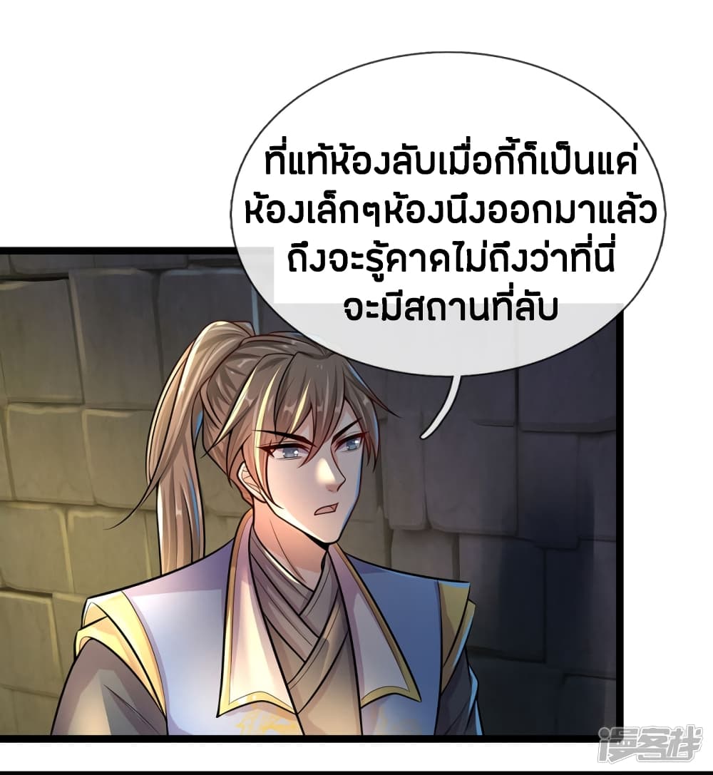 Sky Sword God ตอนที่ 153 แปลไทย รูปที่ 17