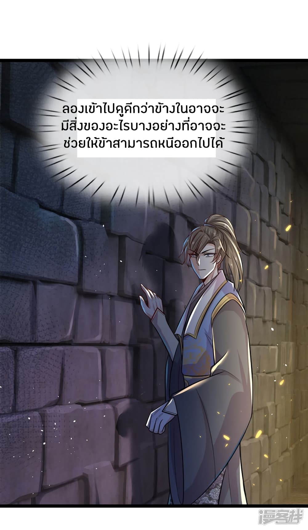 Sky Sword God ตอนที่ 153 แปลไทย รูปที่ 20