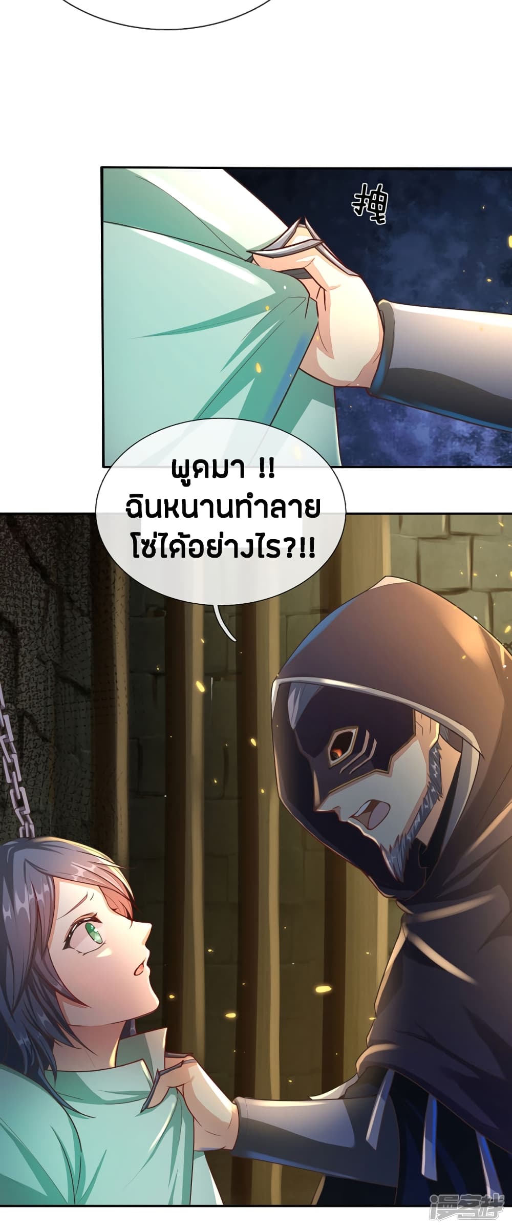 Sky Sword God ตอนที่ 153 แปลไทย รูปที่ 8