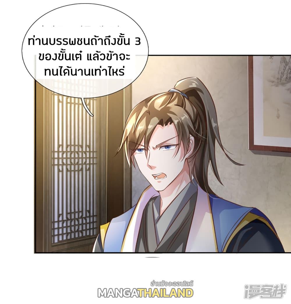 Sky Sword God ตอนที่ 154 แปลไทย รูปที่ 10