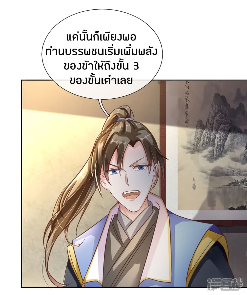 Sky Sword God ตอนที่ 154 แปลไทย รูปที่ 12